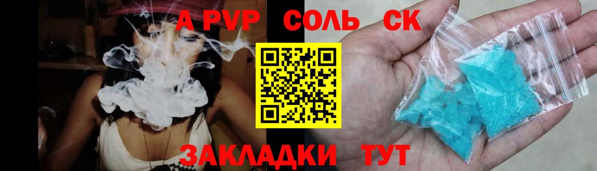 Alfa_PVP Соль  А ПВП  Холмск  Вход с VPN  Alpha PVP Соль 