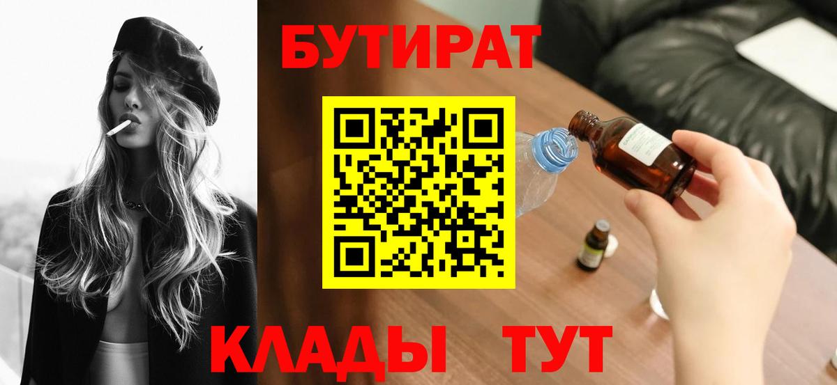 Холмск  БУТИРАТ жидкий экстази  Вход с VPN 