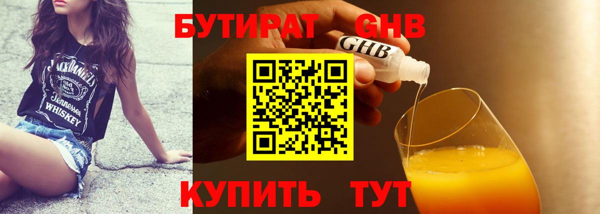 БУТИРАТ оксана Холмск