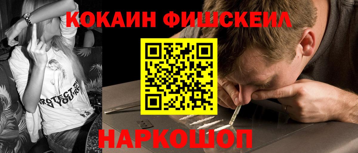 Холмск  Кокаин Fish Scale  Кокаин 99%  Cocaine  Вход с VPN 