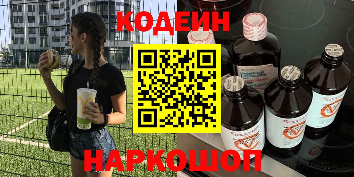 Кодеиновый сироп Lean Purple Drank Холмск