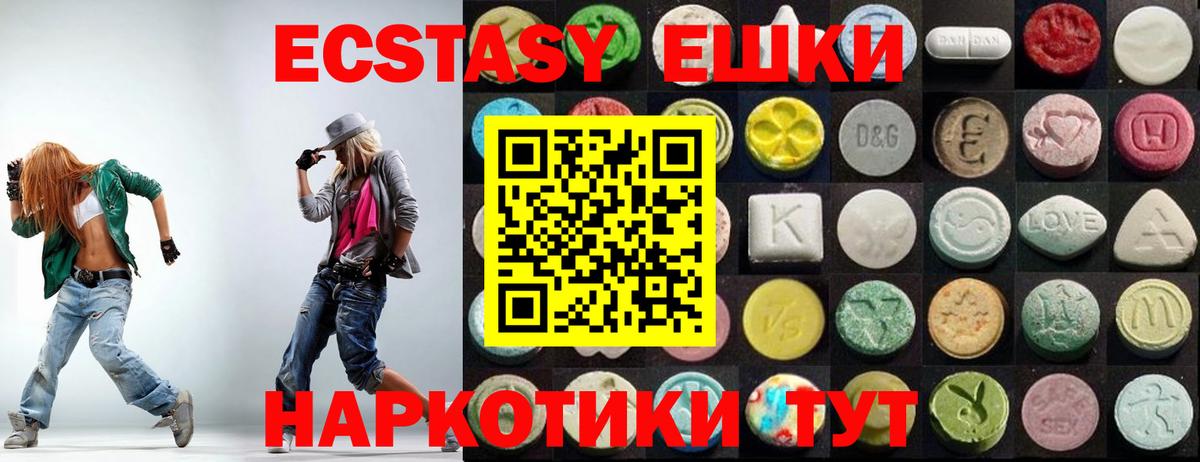 Экстази MDMA Холмск