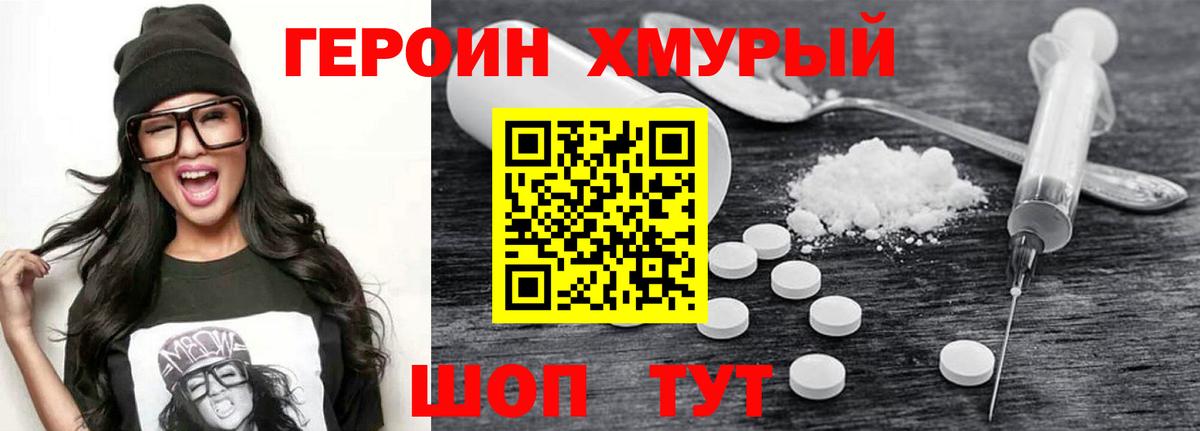 Героин гречка  Вход с VPN  Холмск 